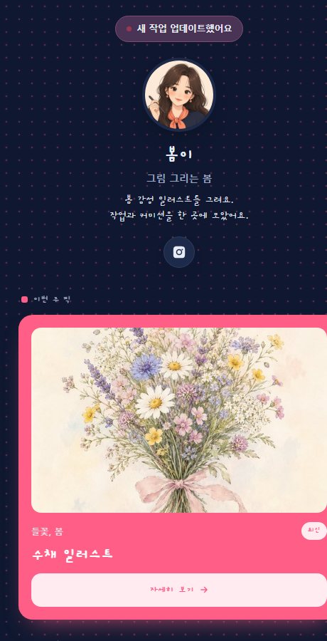 SNS와 주요 링크를 모은 간단한 프로필 페이지